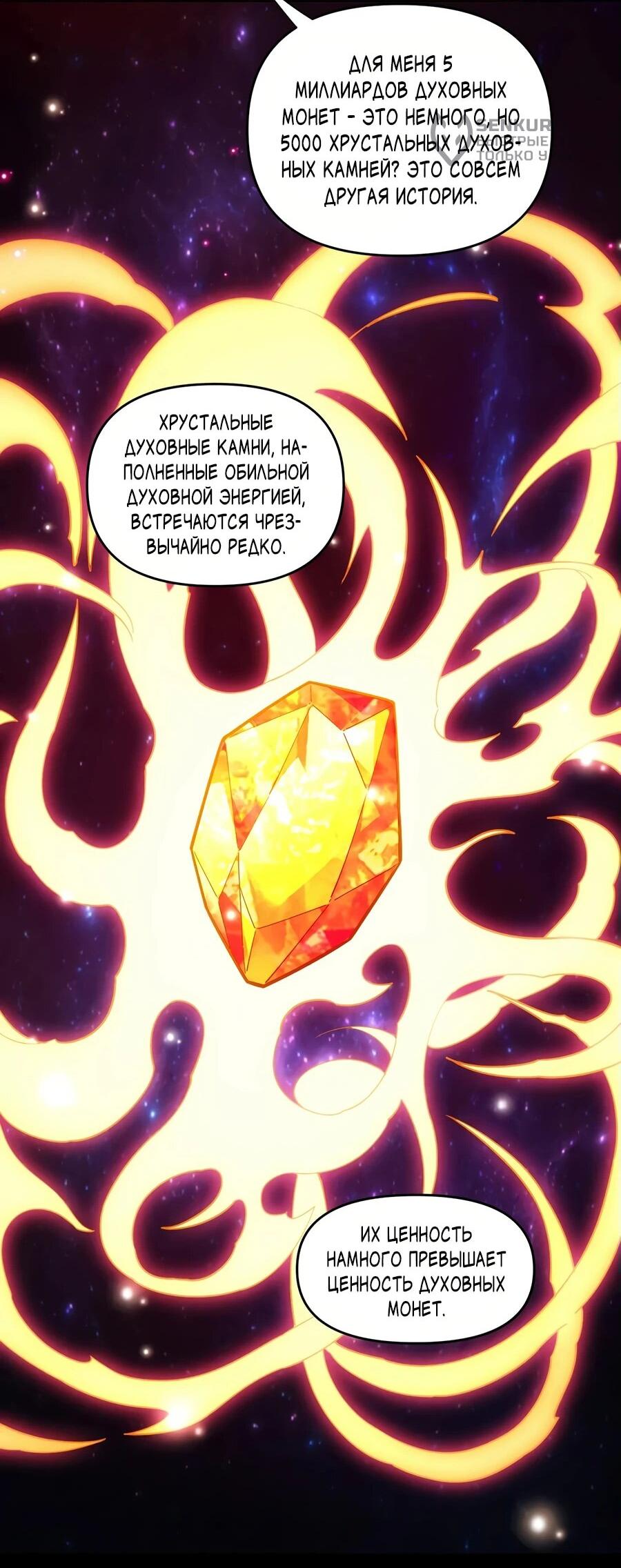 Манга Я шокировал свою жену-императрицу, я непобедим - Глава 59 Страница 8