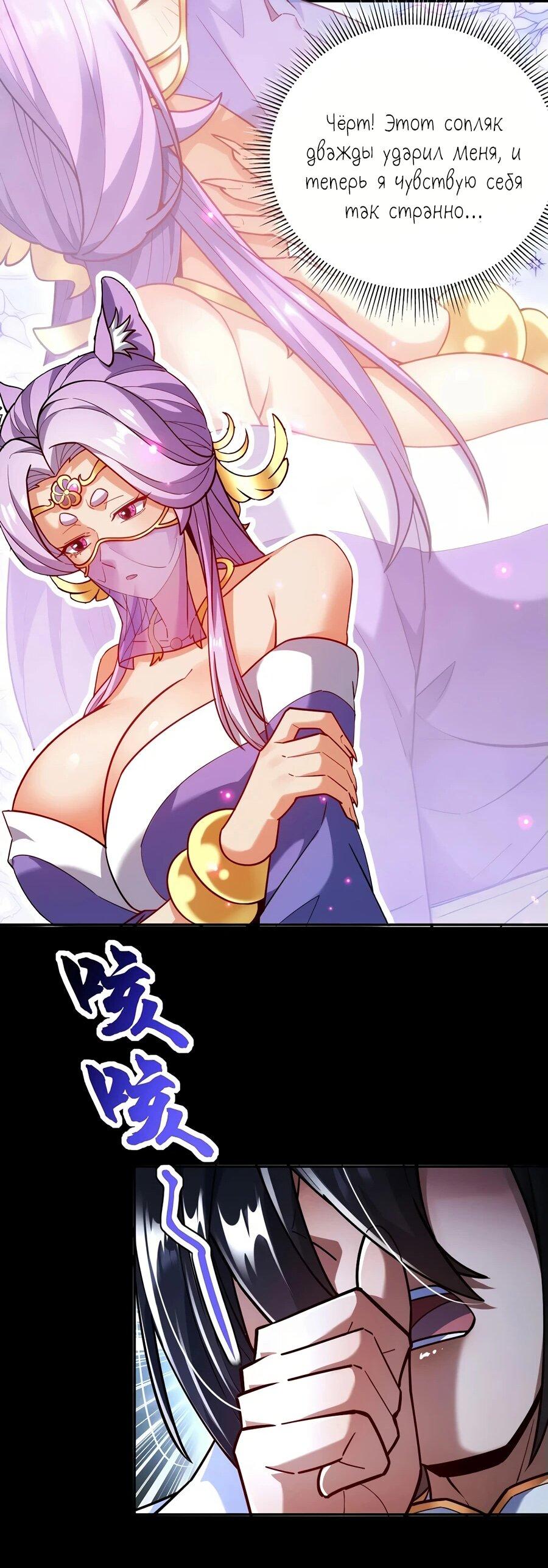 Манга Я шокировал свою жену-императрицу, я непобедим - Глава 59 Страница 5