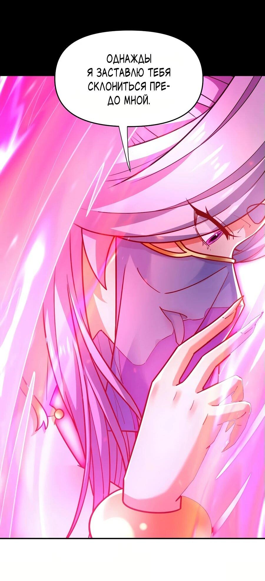 Манга Я шокировал свою жену-императрицу, я непобедим - Глава 59 Страница 29