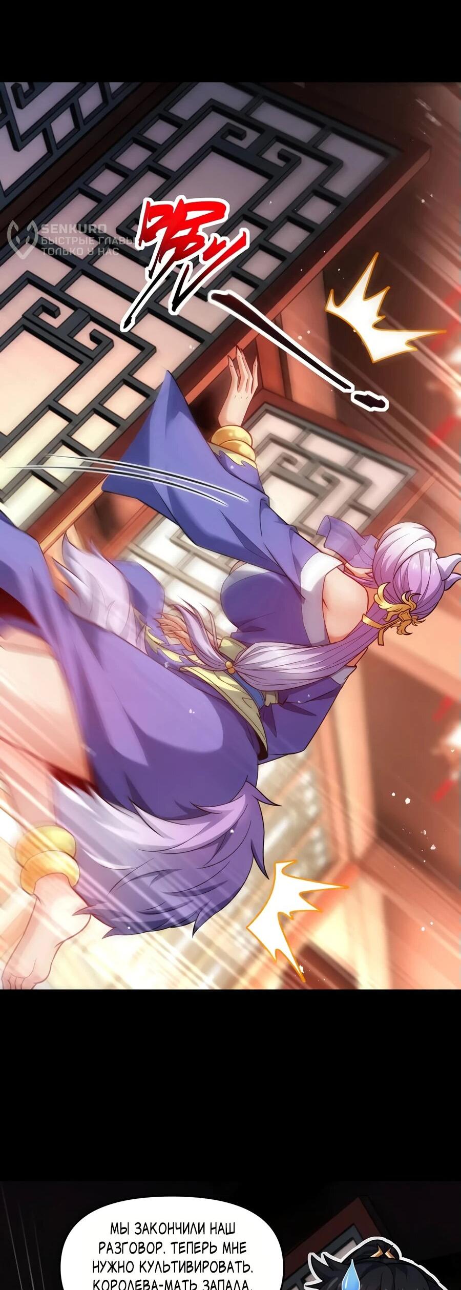 Манга Я шокировал свою жену-императрицу, я непобедим - Глава 59 Страница 24