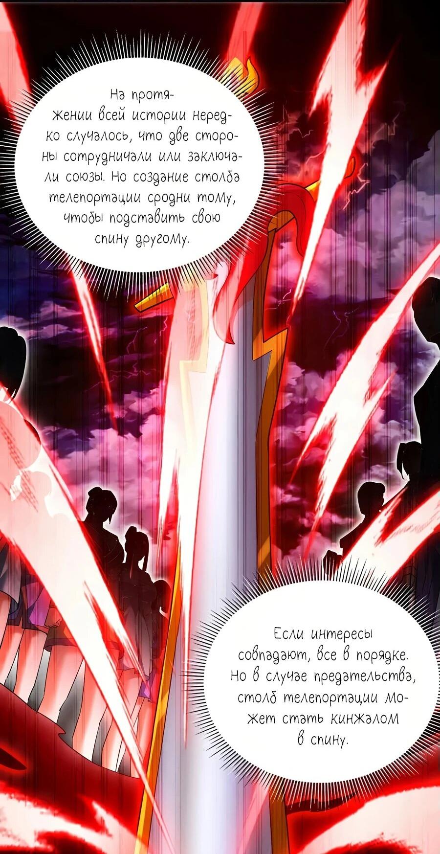 Манга Я шокировал свою жену-императрицу, я непобедим - Глава 59 Страница 14