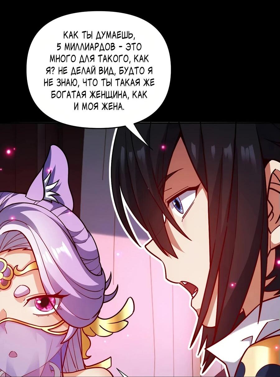 Манга Я шокировал свою жену-императрицу, я непобедим - Глава 59 Страница 7