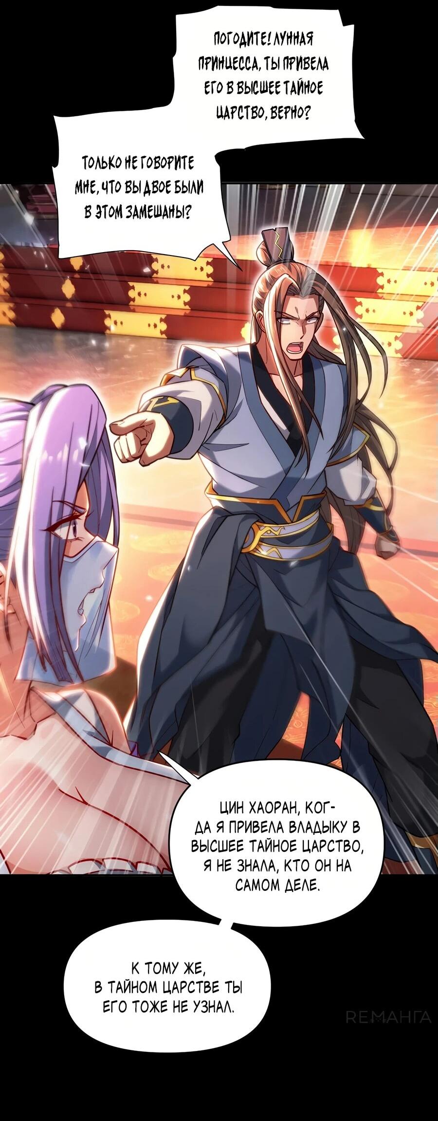 Манга Я шокировал свою жену-императрицу, я непобедим - Глава 59 Страница 43