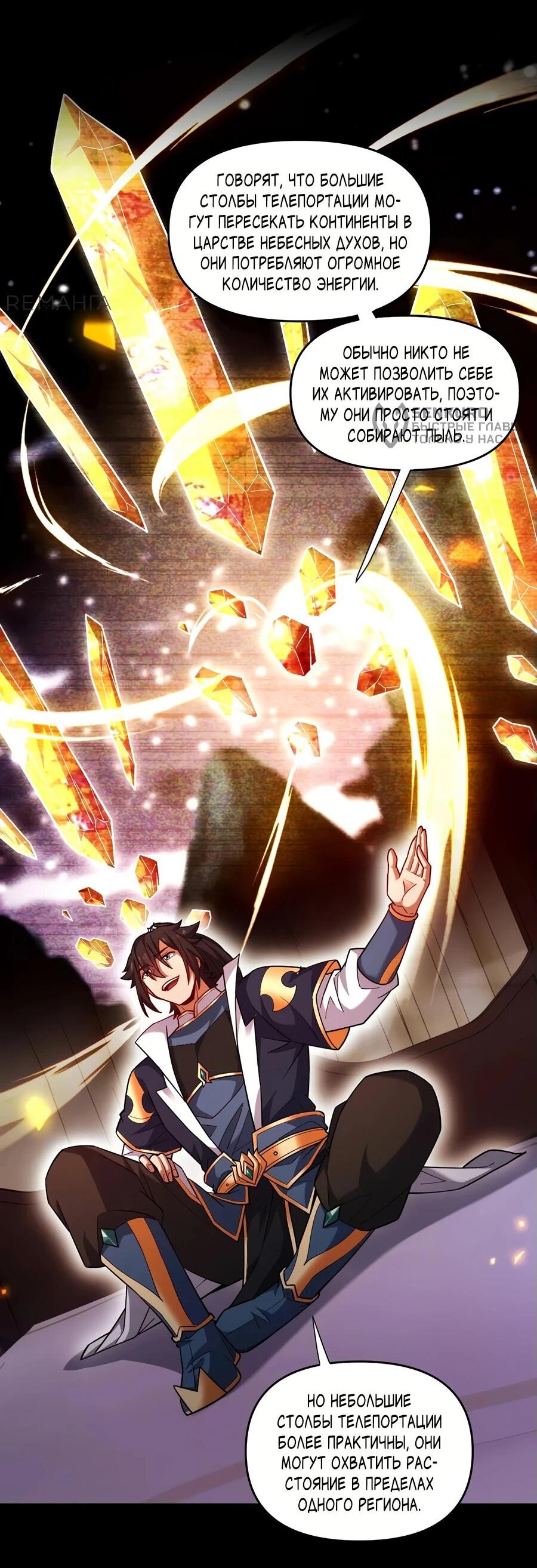 Манга Я шокировал свою жену-императрицу, я непобедим - Глава 59 Страница 12