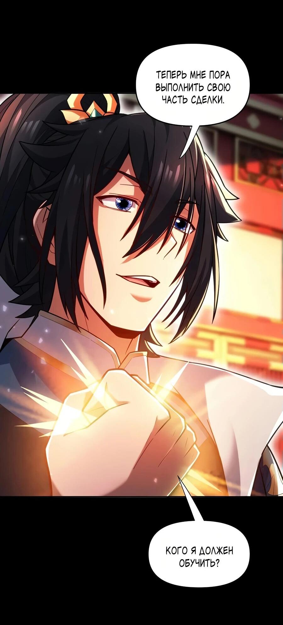 Манга Я шокировал свою жену-императрицу, я непобедим - Глава 59 Страница 38