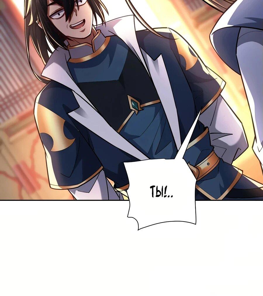 Манга Я шокировал свою жену-императрицу, я непобедим - Глава 59 Страница 46
