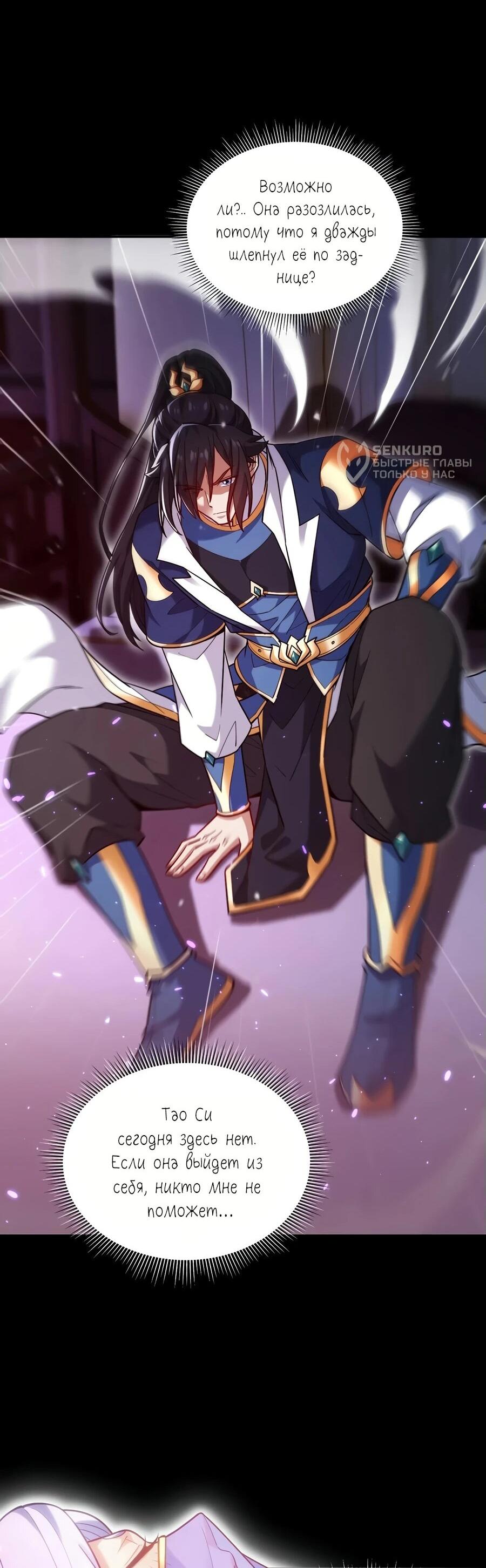 Манга Я шокировал свою жену-императрицу, я непобедим - Глава 59 Страница 4