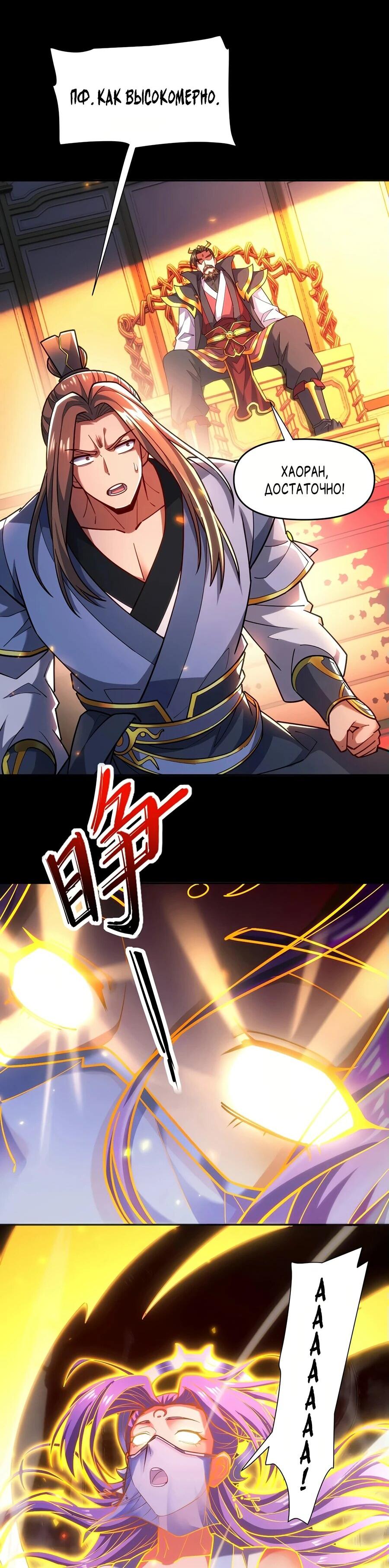 Манга Я шокировал свою жену-императрицу, я непобедим - Глава 59 Страница 55