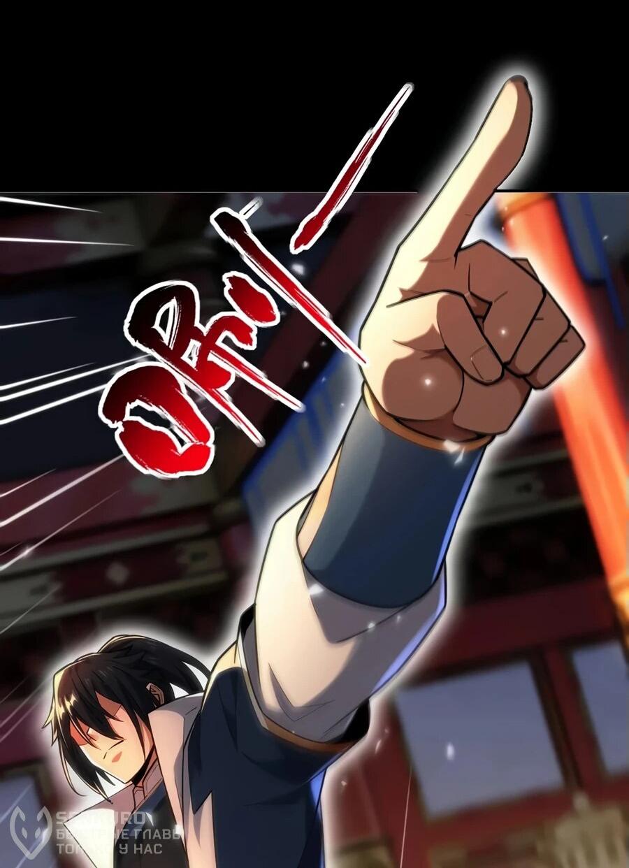 Манга Я шокировал свою жену-императрицу, я непобедим - Глава 59 Страница 40