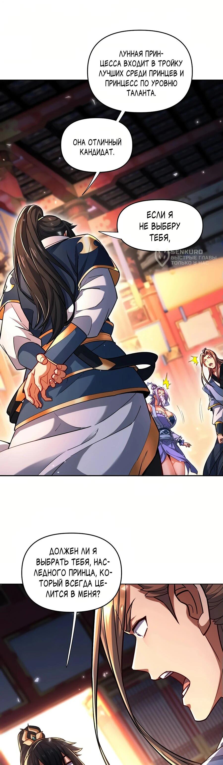 Манга Я шокировал свою жену-императрицу, я непобедим - Глава 59 Страница 45