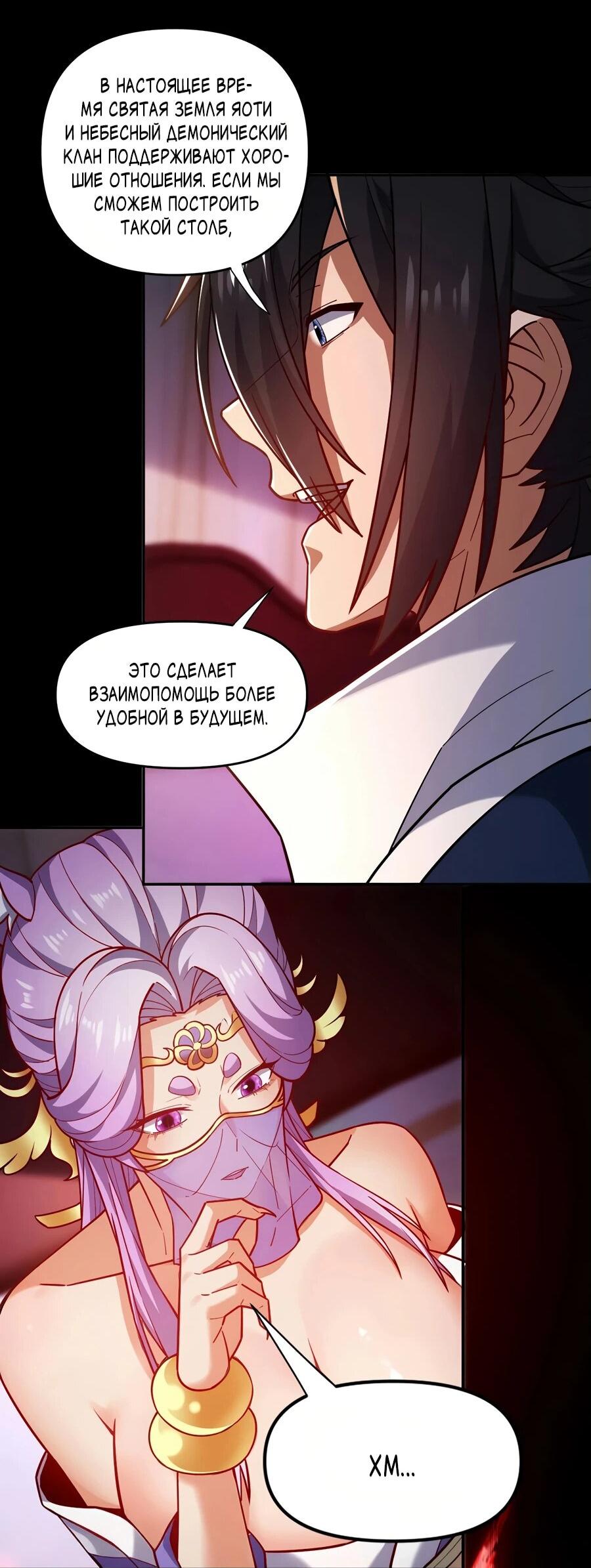 Манга Я шокировал свою жену-императрицу, я непобедим - Глава 59 Страница 13