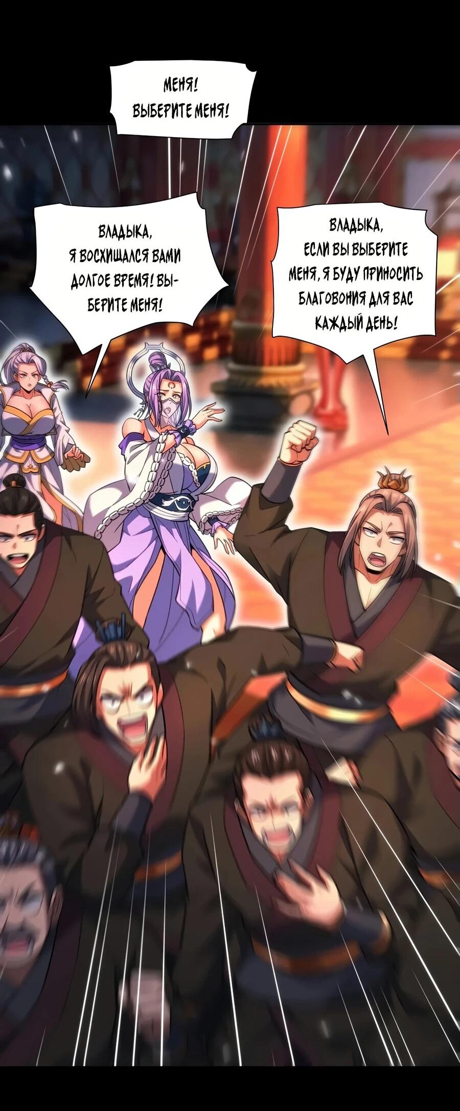 Манга Я шокировал свою жену-императрицу, я непобедим - Глава 59 Страница 39