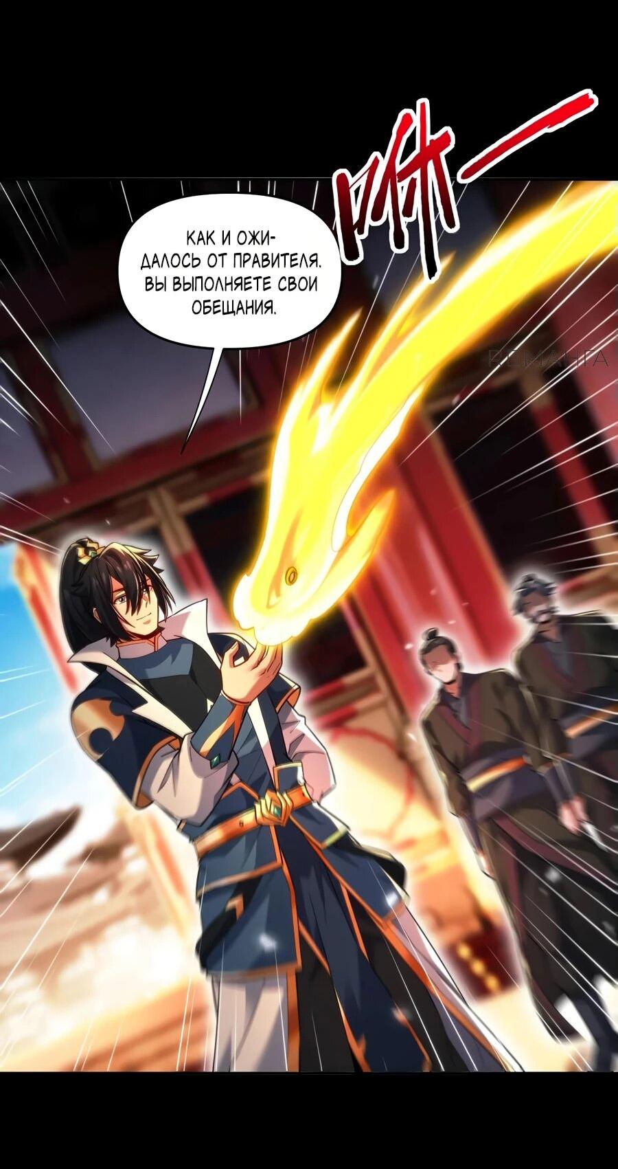 Манга Я шокировал свою жену-императрицу, я непобедим - Глава 59 Страница 37