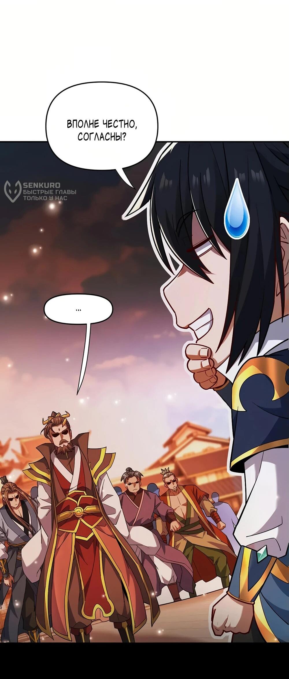 Манга Я шокировал свою жену-императрицу, я непобедим - Глава 58 Страница 12