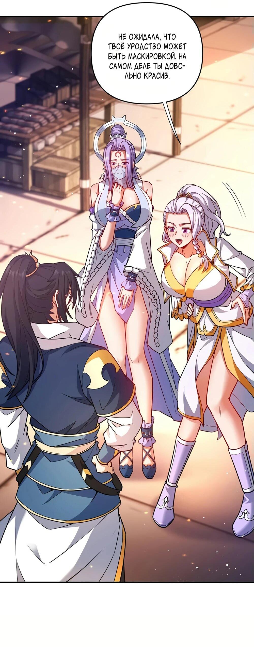 Манга Я шокировал свою жену-императрицу, я непобедим - Глава 58 Страница 29