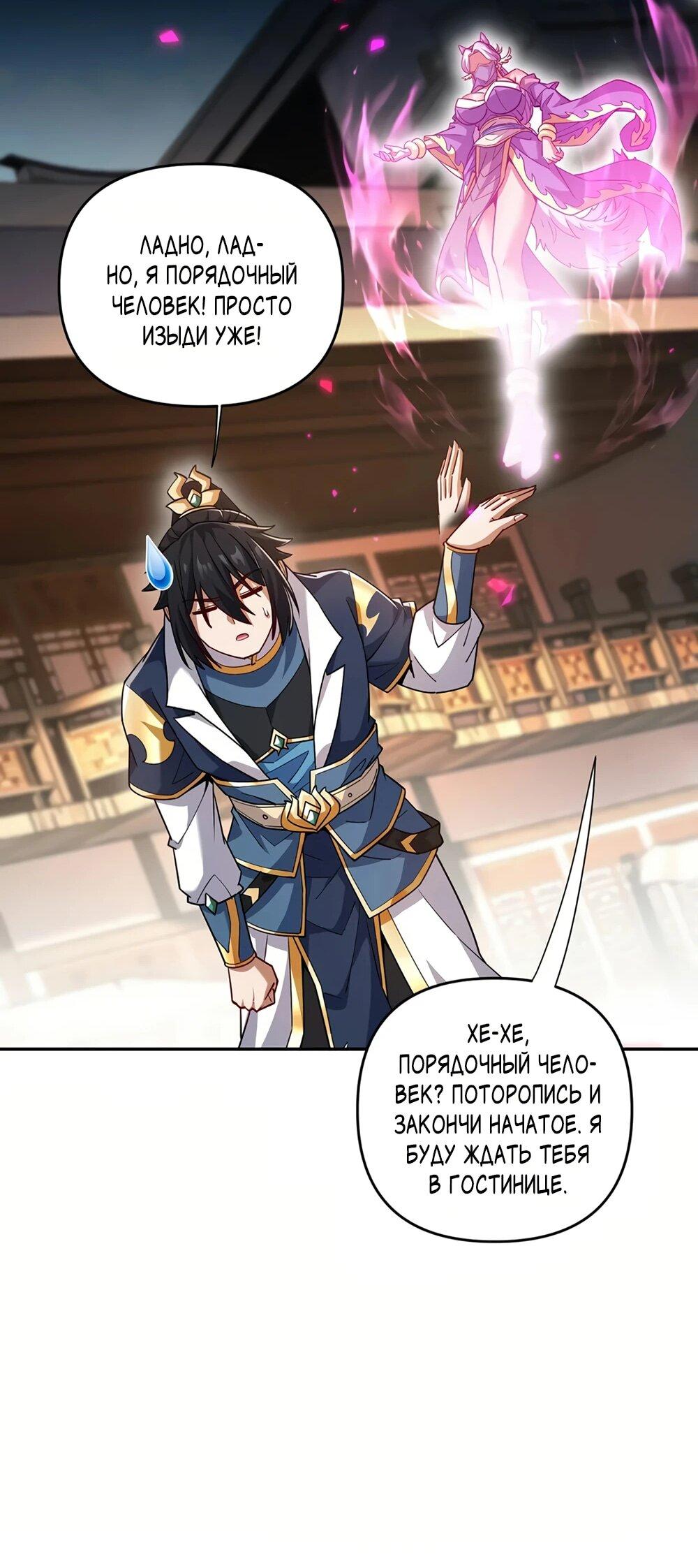 Манга Я шокировал свою жену-императрицу, я непобедим - Глава 58 Страница 27