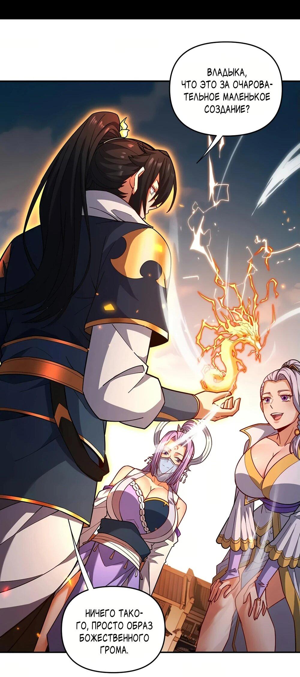 Манга Я шокировал свою жену-императрицу, я непобедим - Глава 58 Страница 39