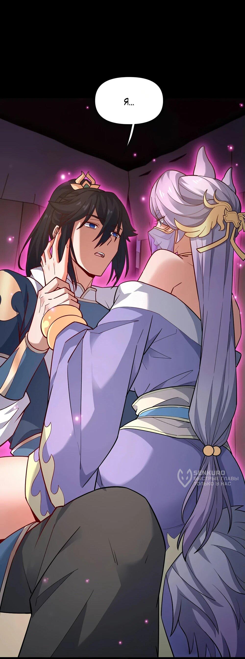 Манга Я шокировал свою жену-императрицу, я непобедим - Глава 58 Страница 53