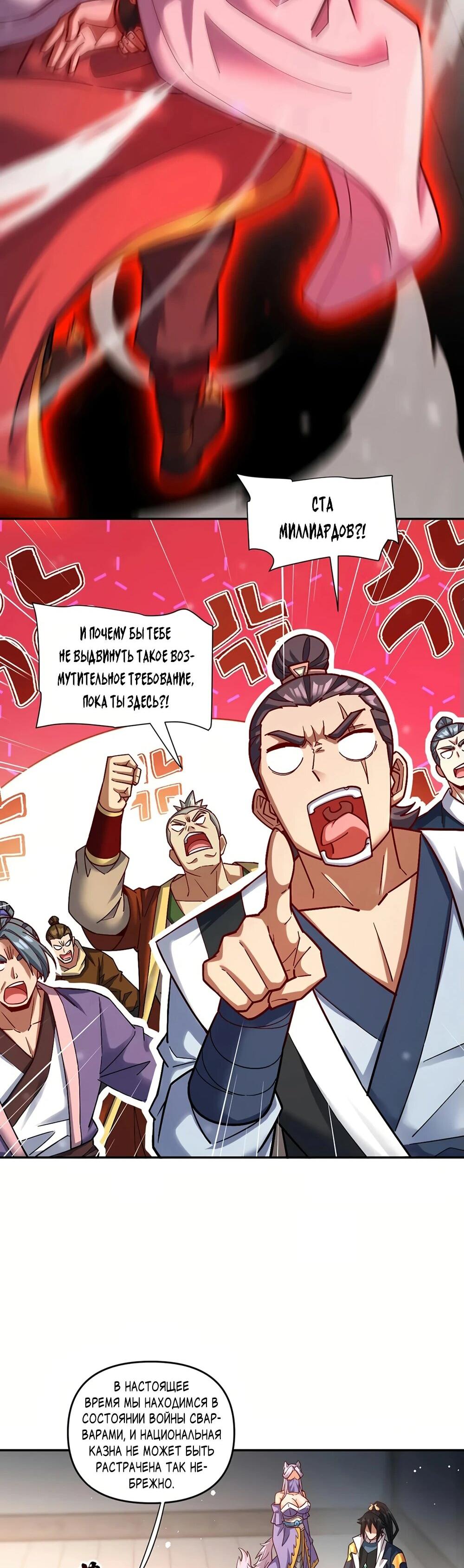 Манга Я шокировал свою жену-императрицу, я непобедим - Глава 58 Страница 9