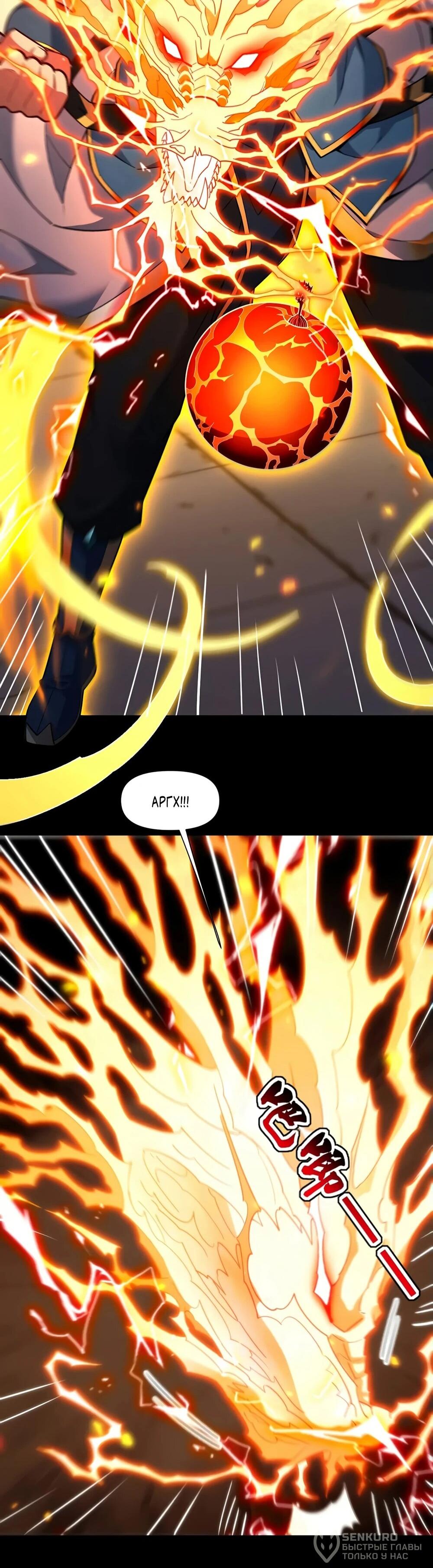 Манга Я шокировал свою жену-императрицу, я непобедим - Глава 58 Страница 38