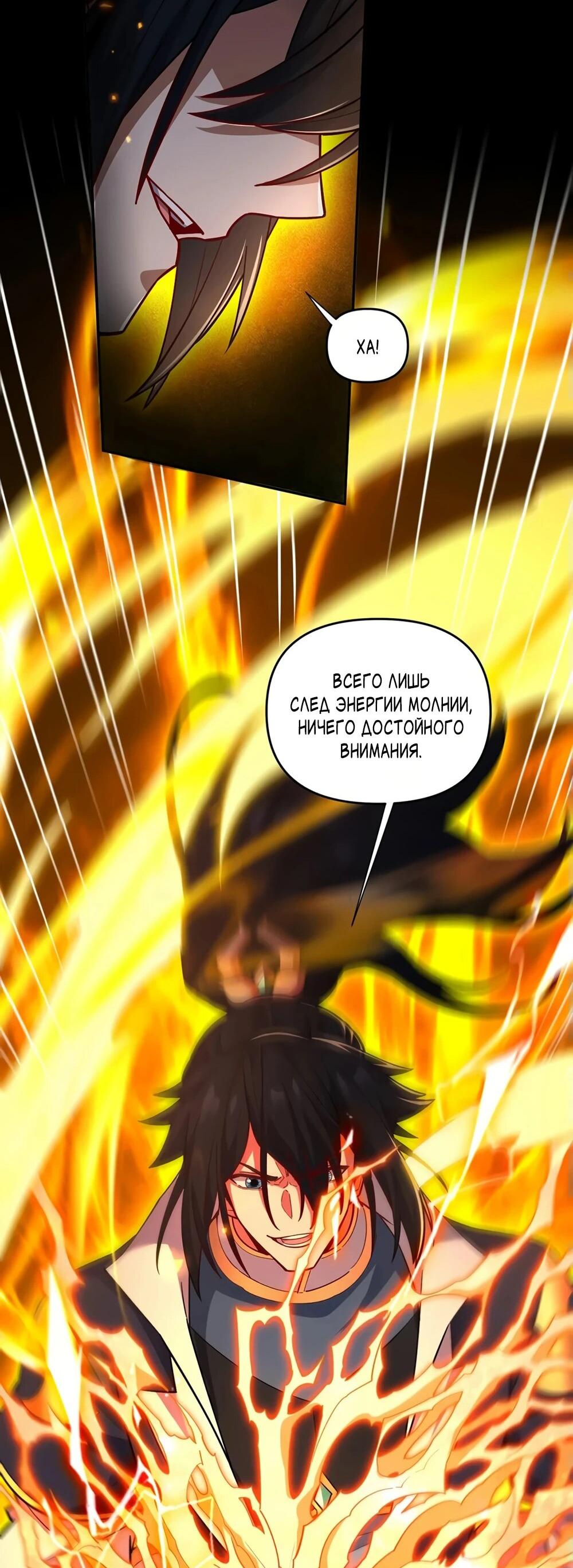 Манга Я шокировал свою жену-императрицу, я непобедим - Глава 58 Страница 37