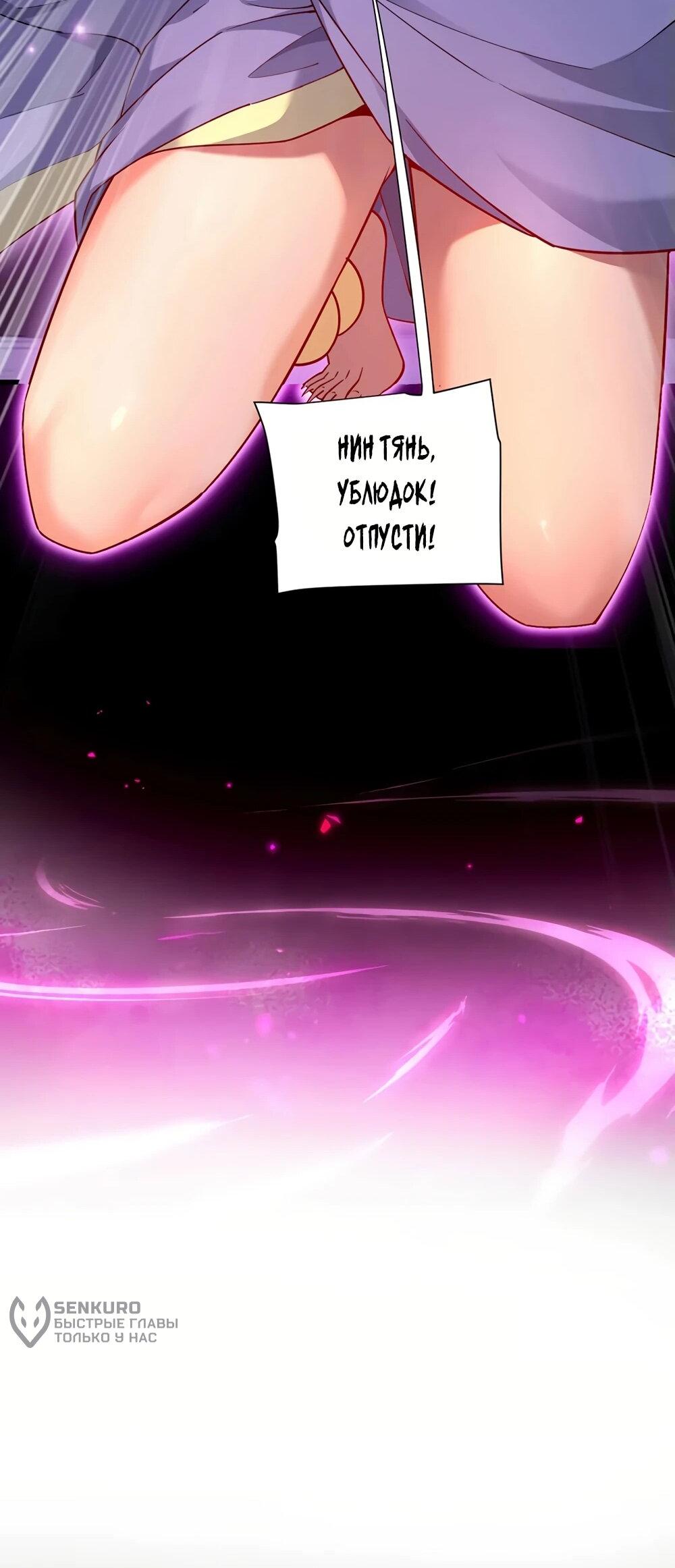 Манга Я шокировал свою жену-императрицу, я непобедим - Глава 58 Страница 56