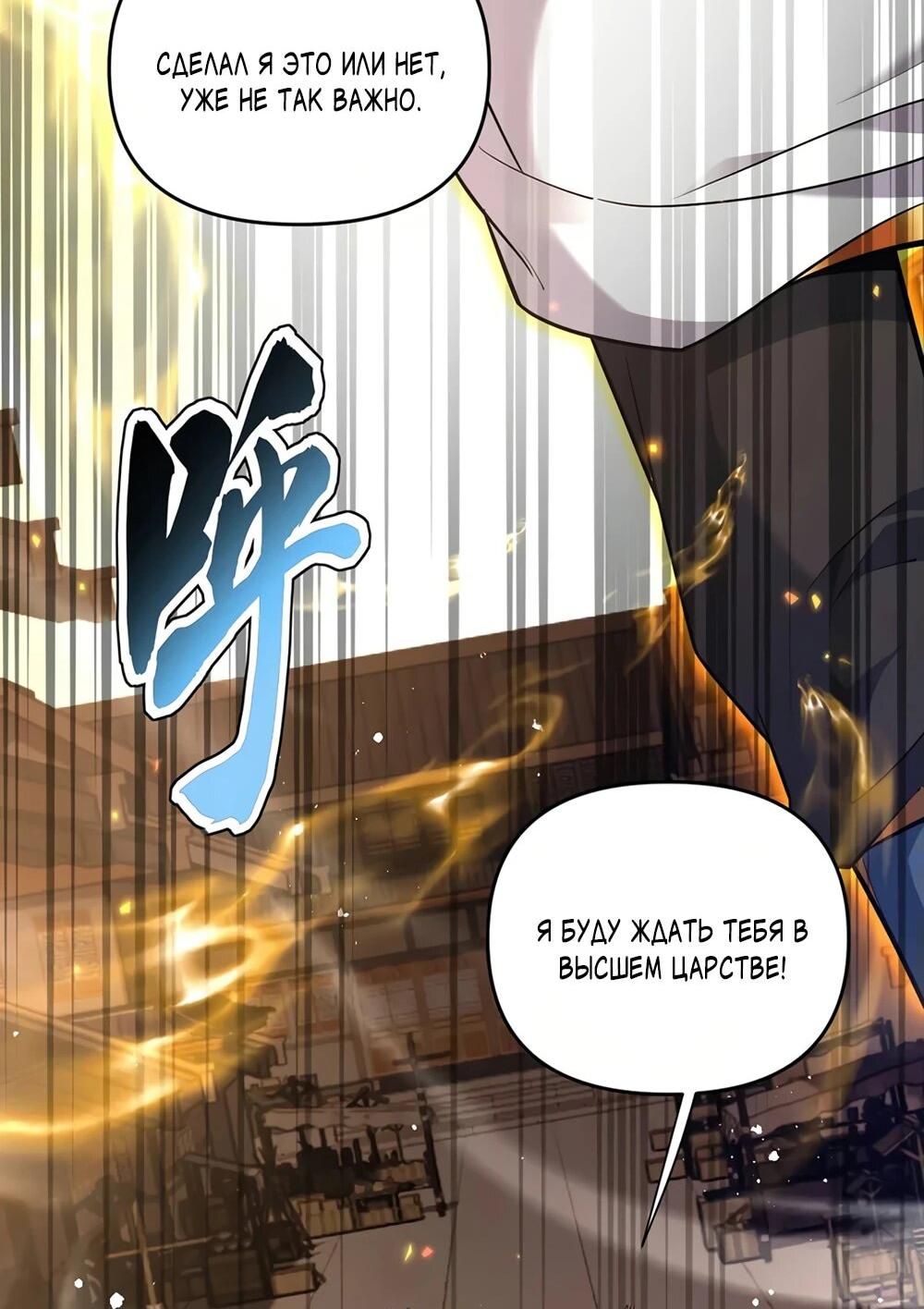 Манга Я шокировал свою жену-императрицу, я непобедим - Глава 58 Страница 44