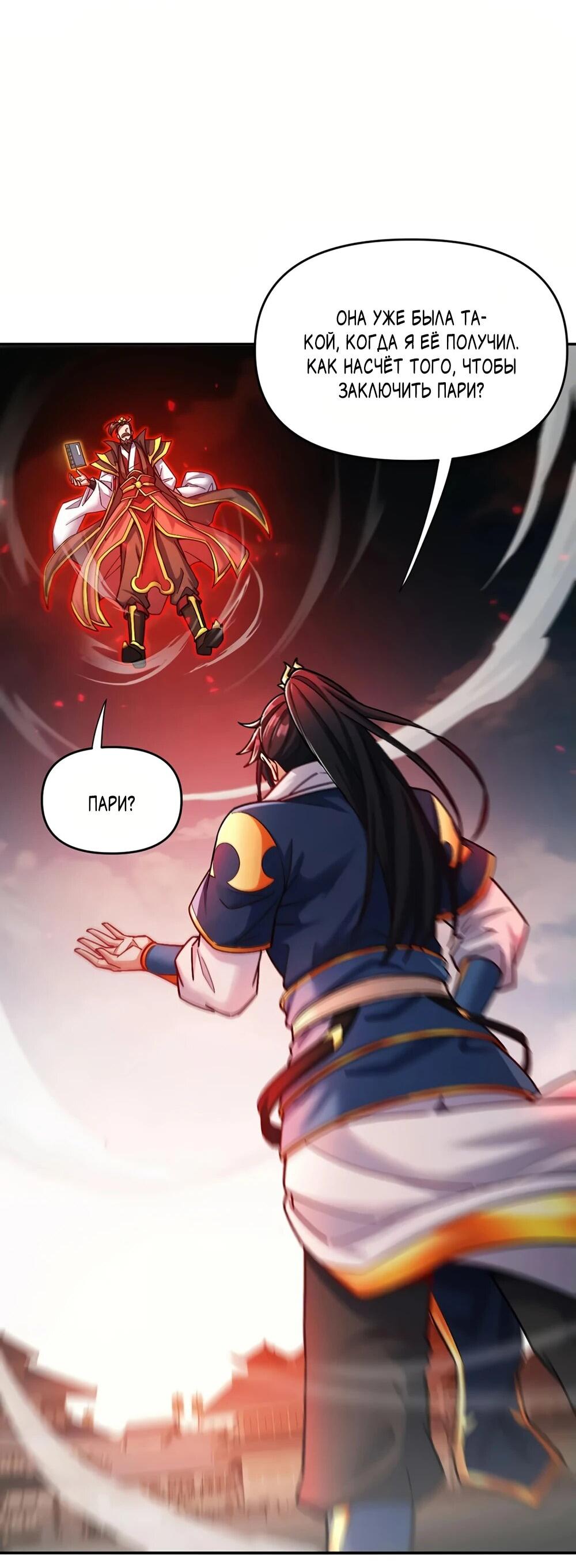 Манга Я шокировал свою жену-императрицу, я непобедим - Глава 58 Страница 3