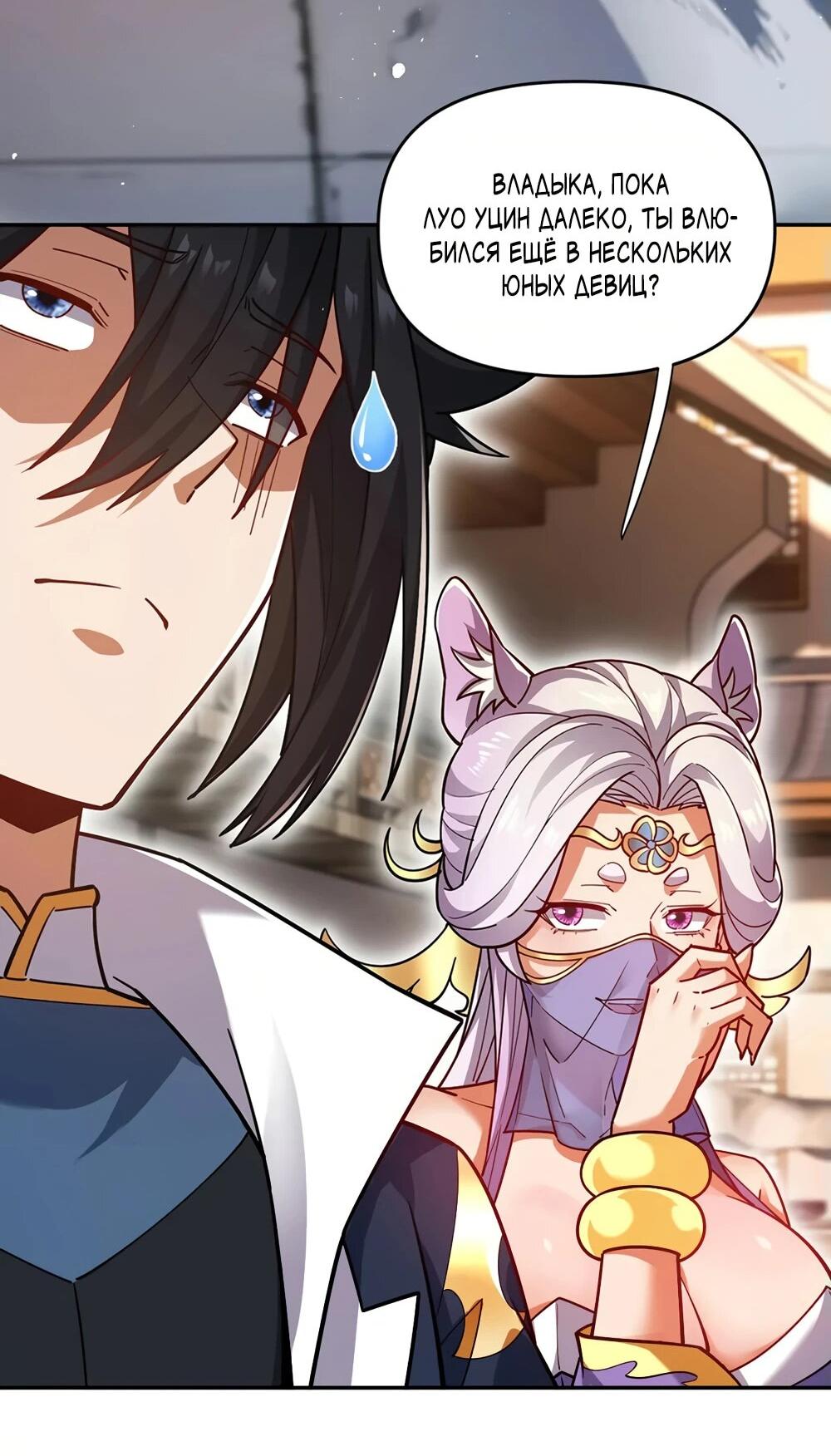 Манга Я шокировал свою жену-императрицу, я непобедим - Глава 58 Страница 22