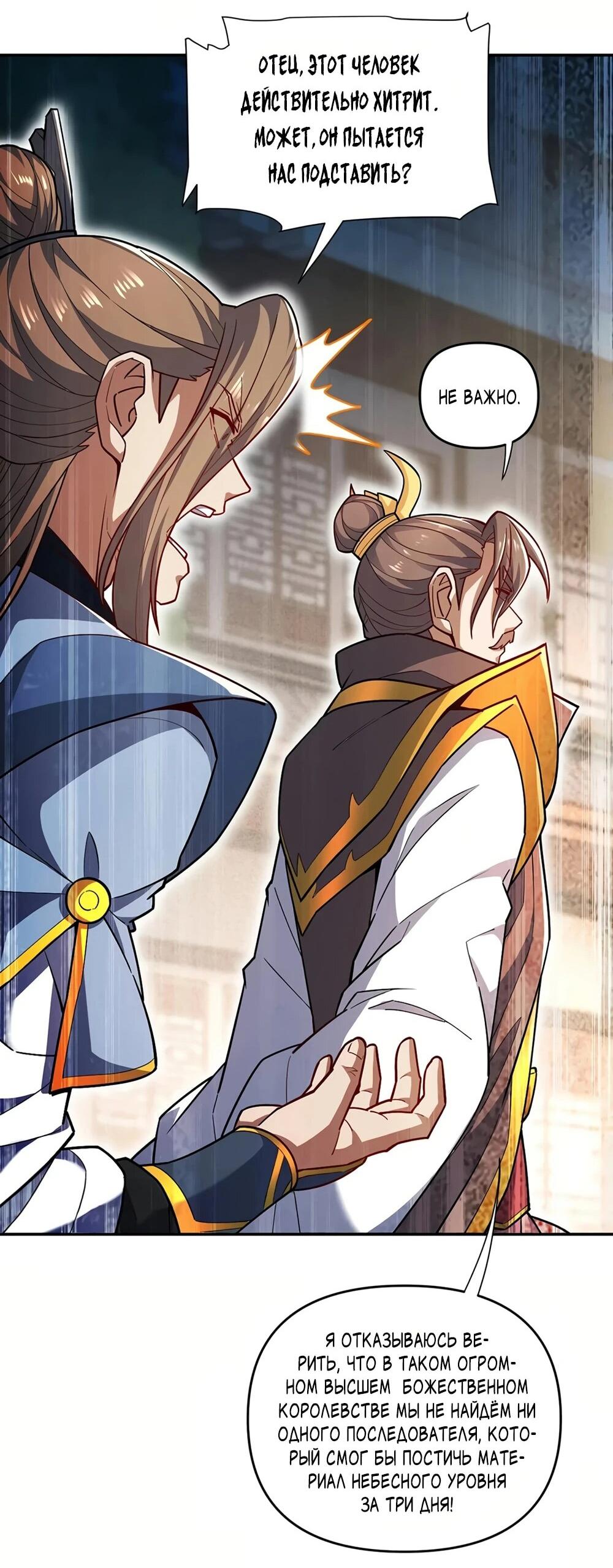 Манга Я шокировал свою жену-императрицу, я непобедим - Глава 58 Страница 16