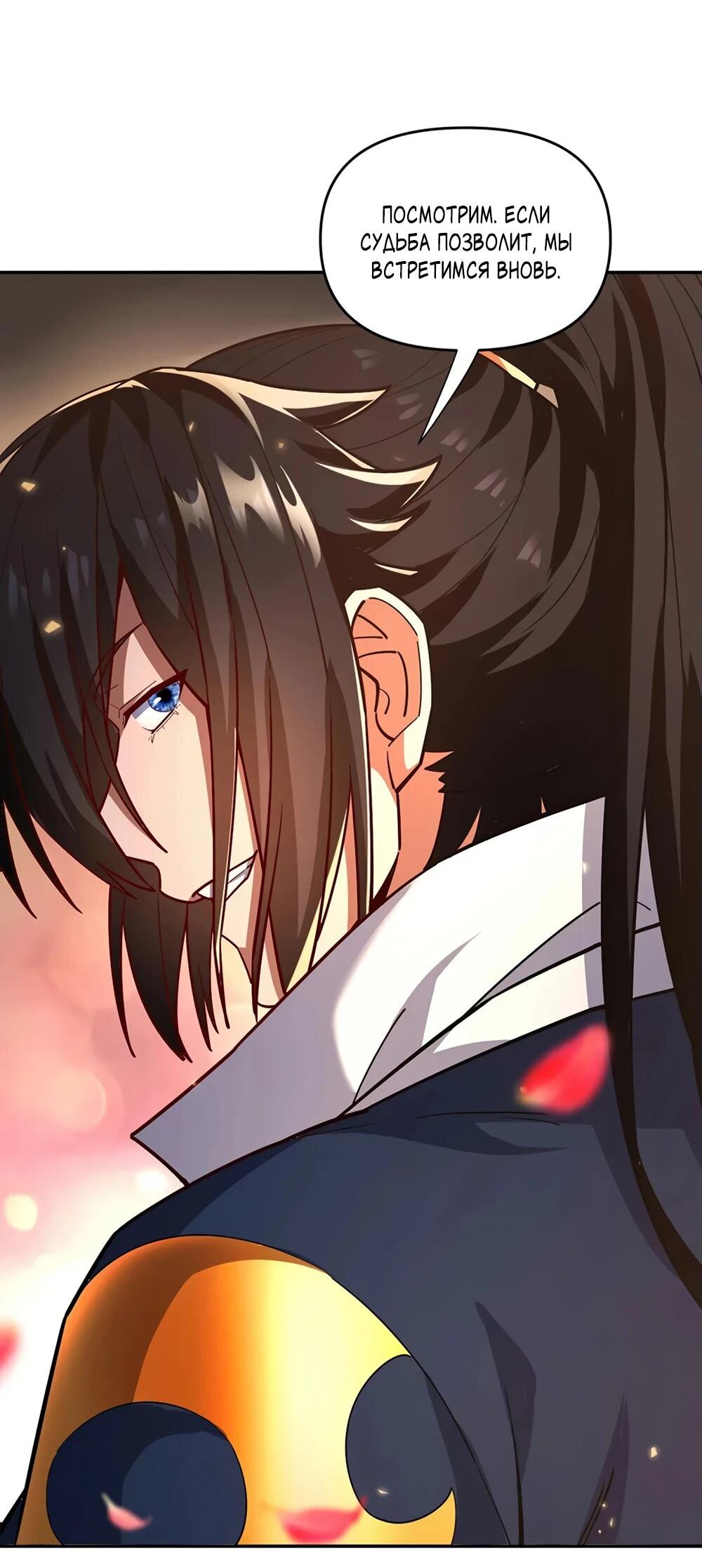 Манга Я шокировал свою жену-императрицу, я непобедим - Глава 58 Страница 46