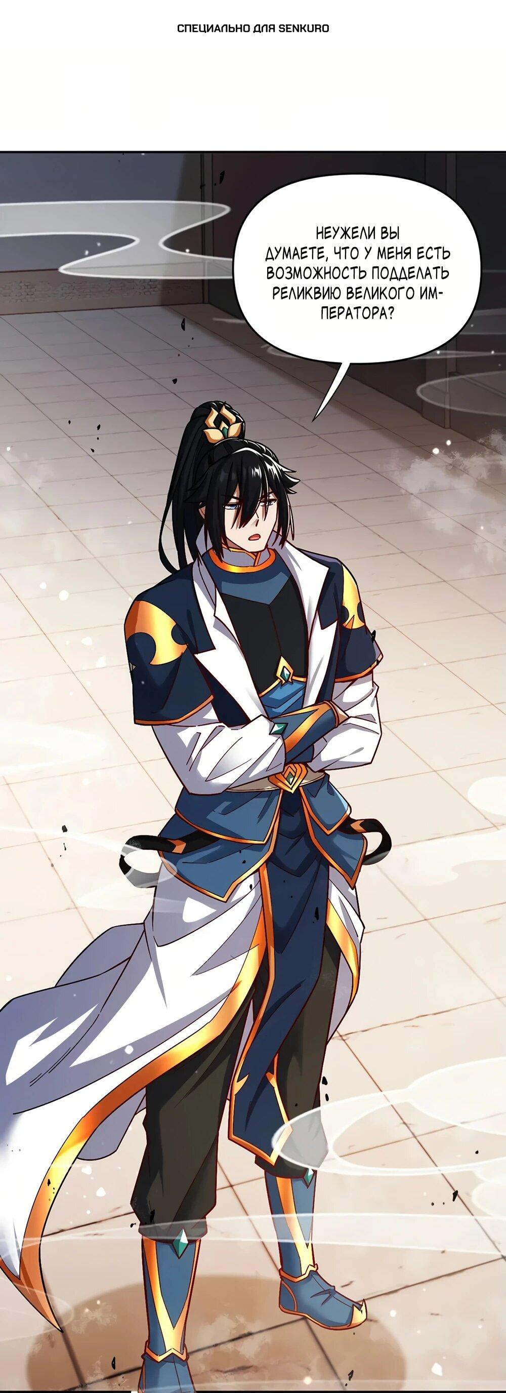 Манга Я шокировал свою жену-императрицу, я непобедим - Глава 58 Страница 1