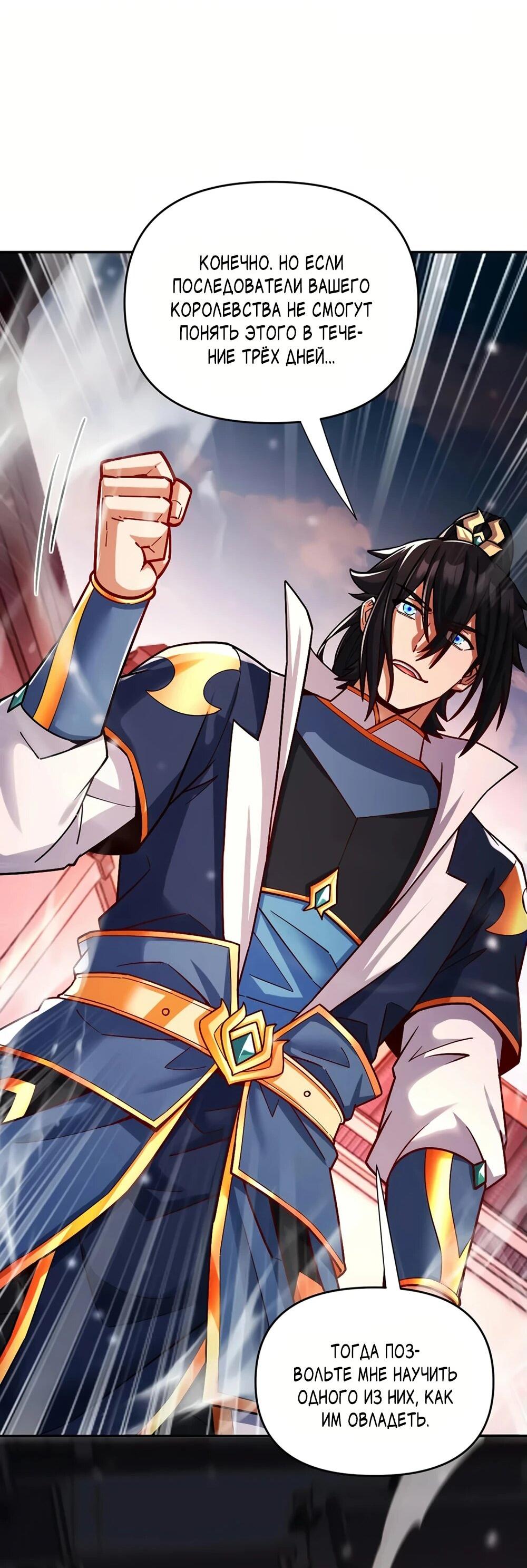 Манга Я шокировал свою жену-императрицу, я непобедим - Глава 58 Страница 6