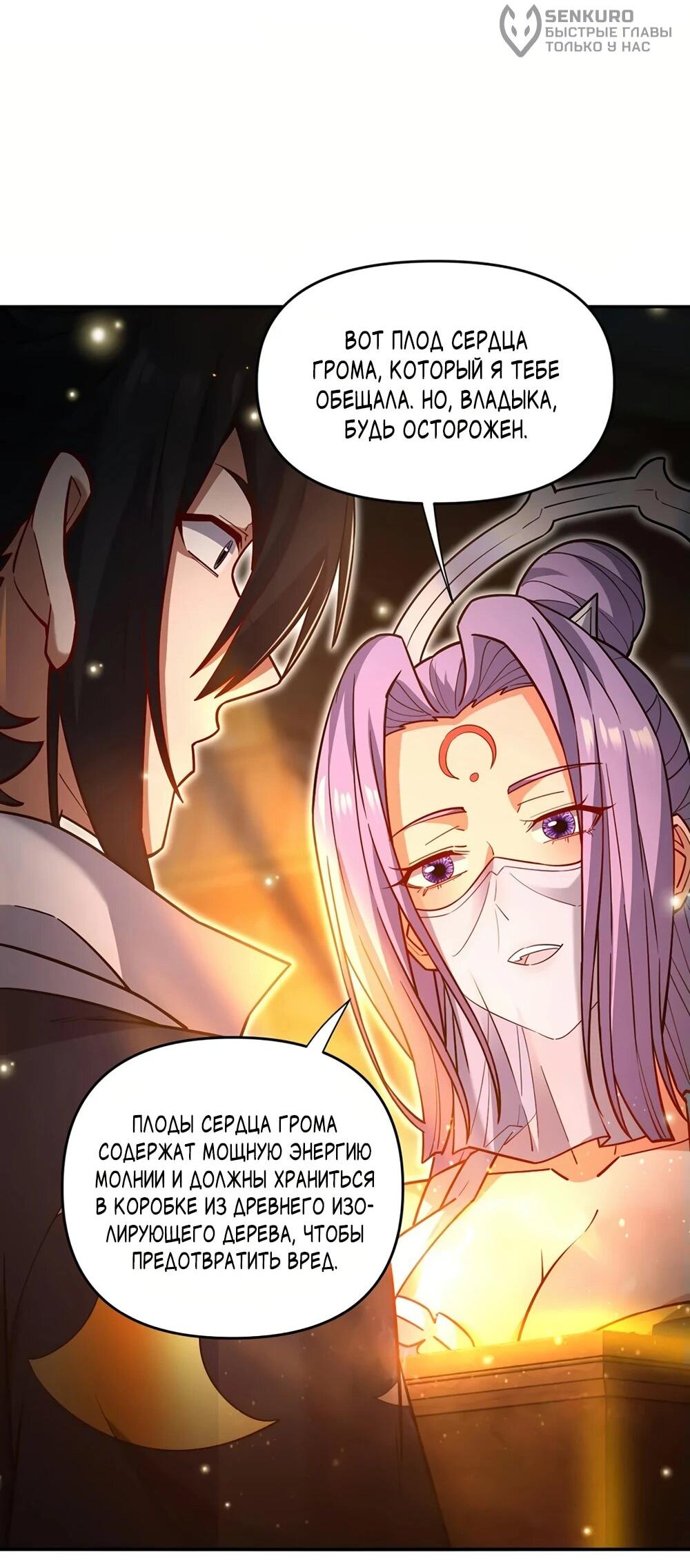 Манга Я шокировал свою жену-императрицу, я непобедим - Глава 58 Страница 32