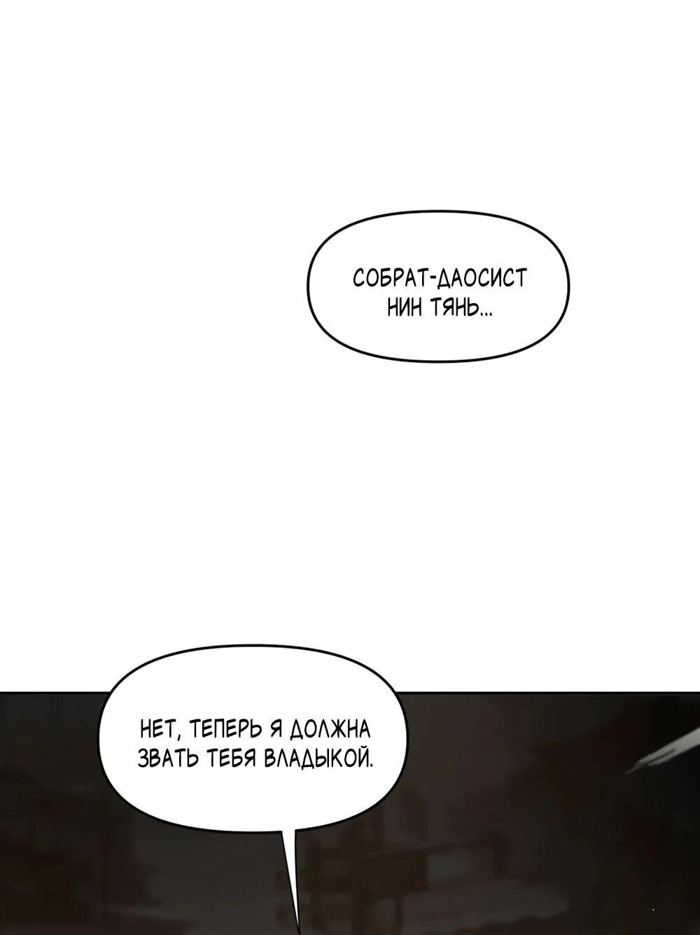 Манга Я шокировал свою жену-императрицу, я непобедим - Глава 58 Страница 20