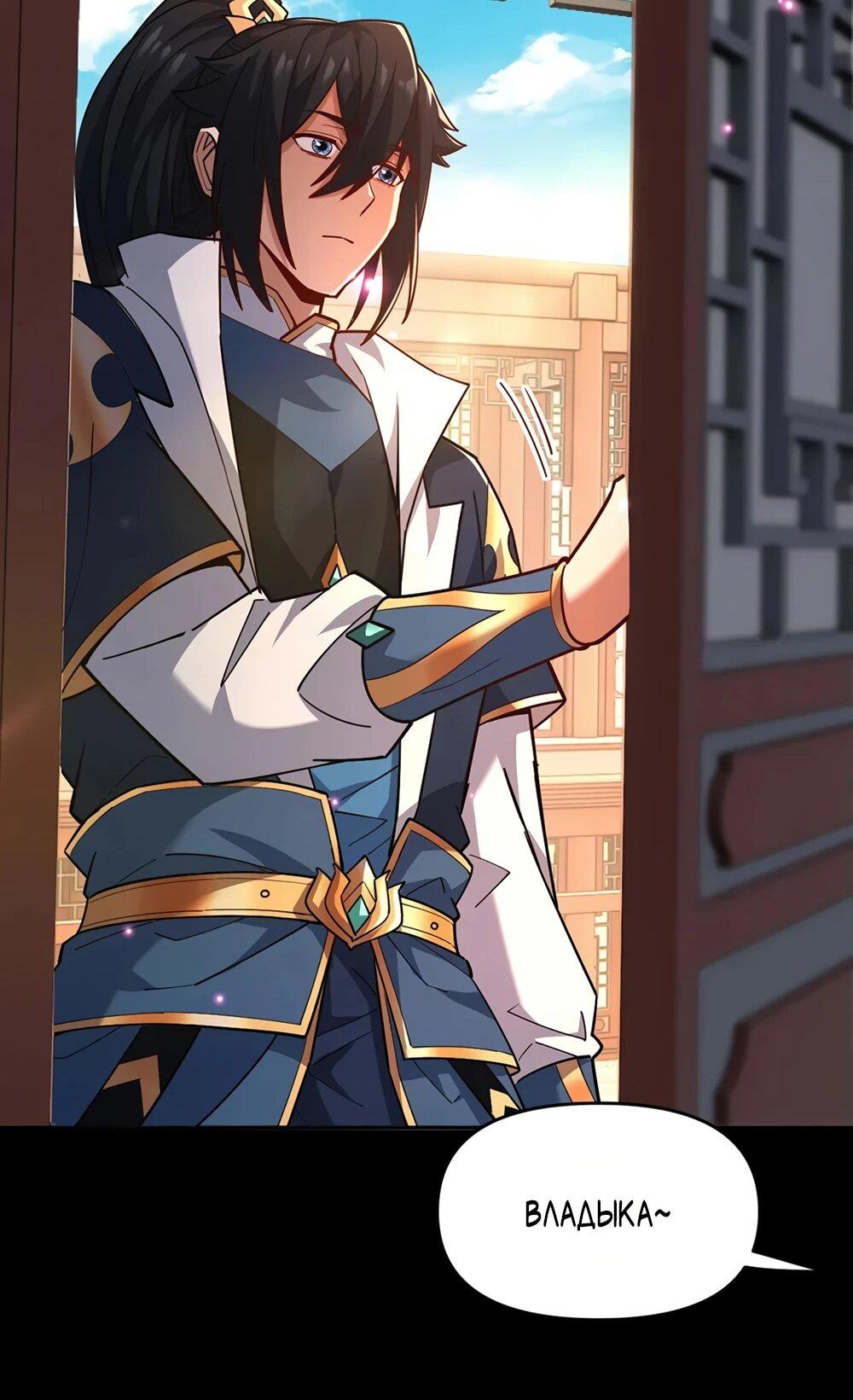 Манга Я шокировал свою жену-императрицу, я непобедим - Глава 58 Страница 48