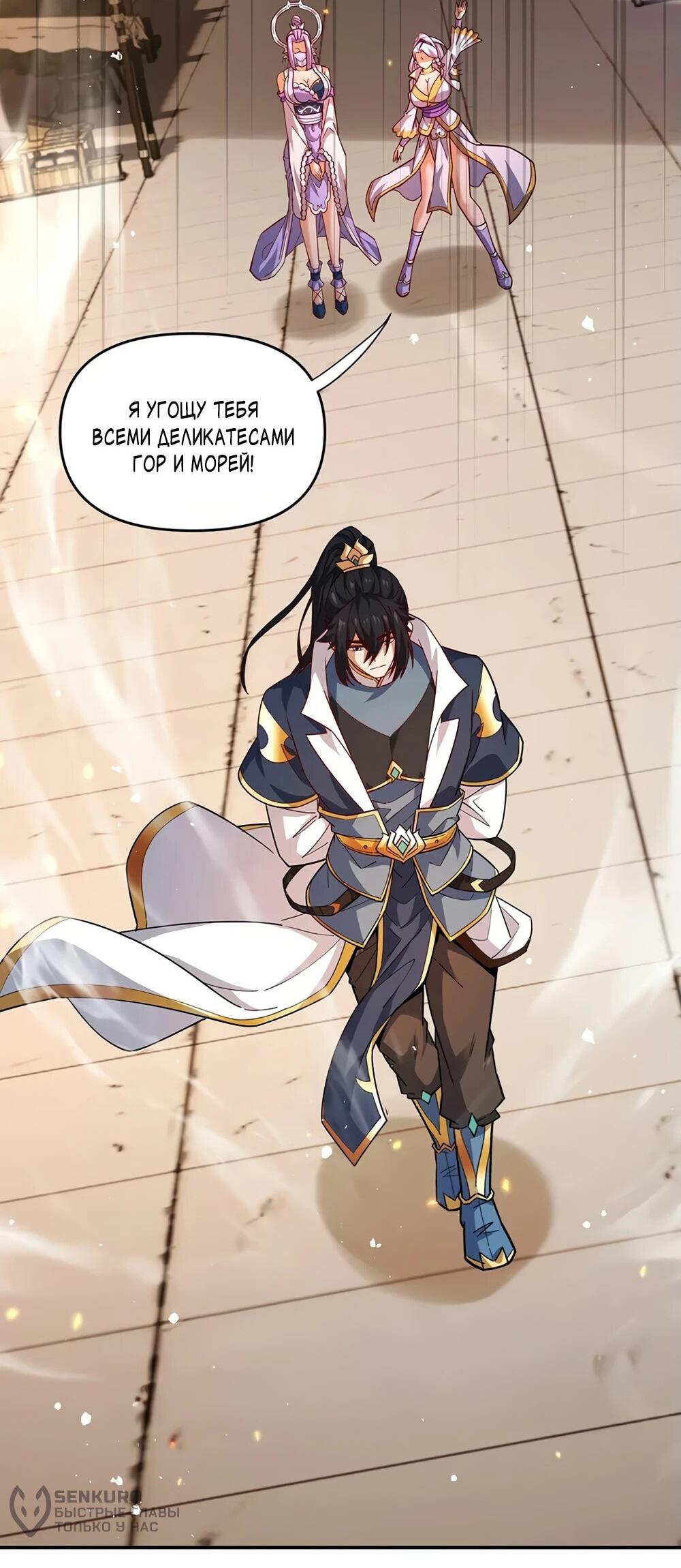 Манга Я шокировал свою жену-императрицу, я непобедим - Глава 58 Страница 45