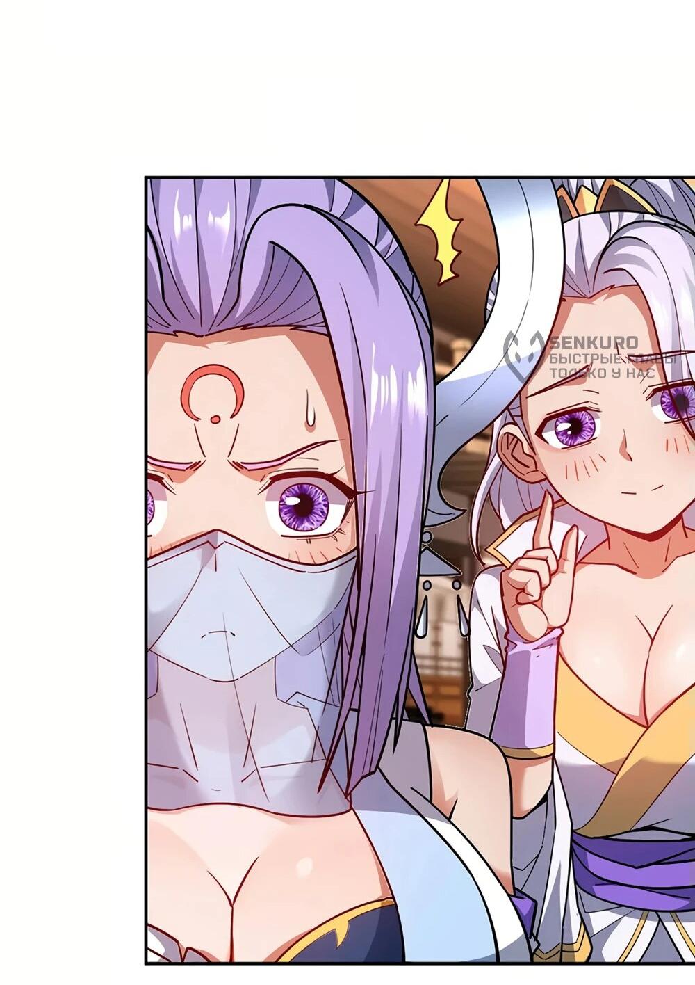 Манга Я шокировал свою жену-императрицу, я непобедим - Глава 58 Страница 23