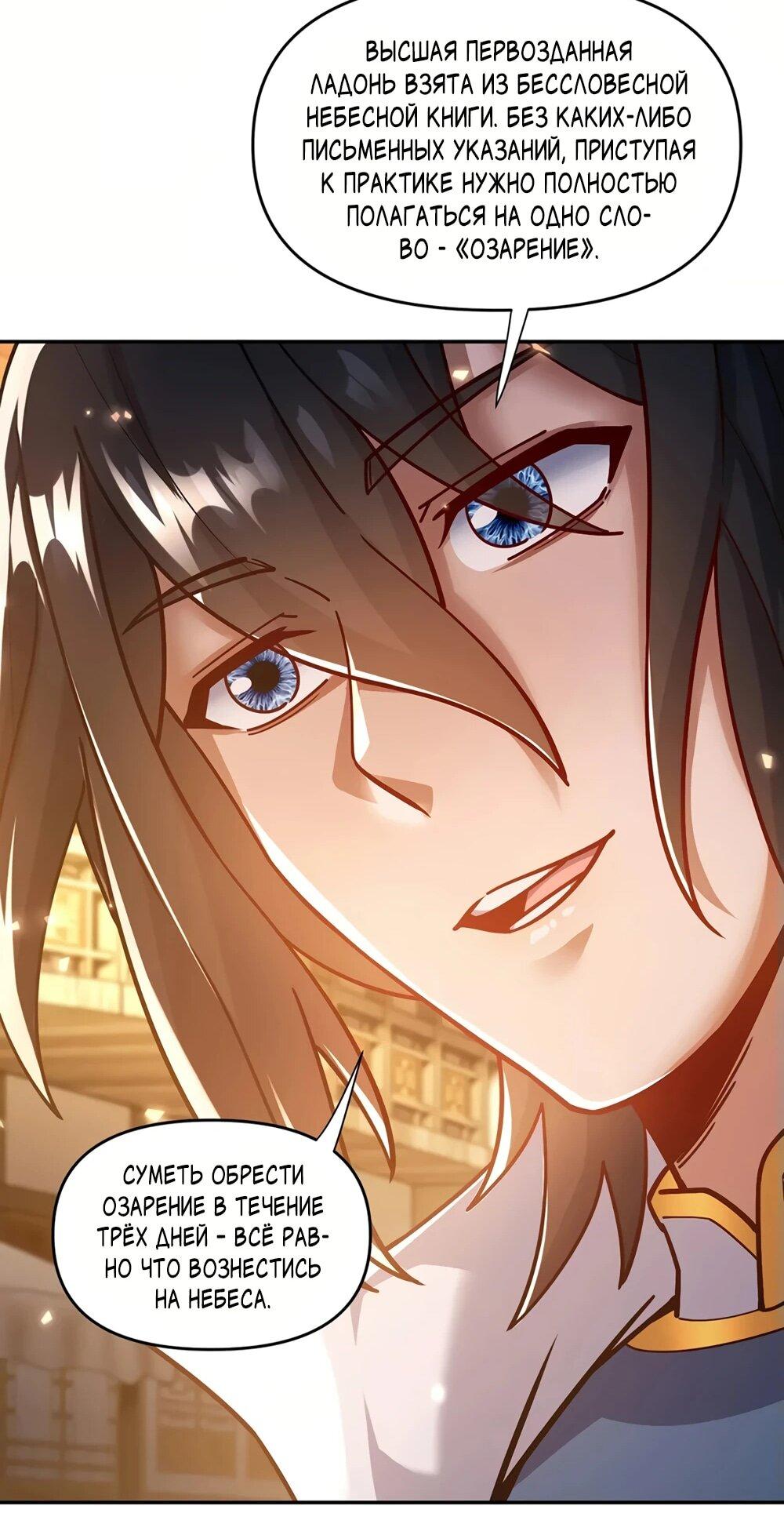 Манга Я шокировал свою жену-императрицу, я непобедим - Глава 58 Страница 19