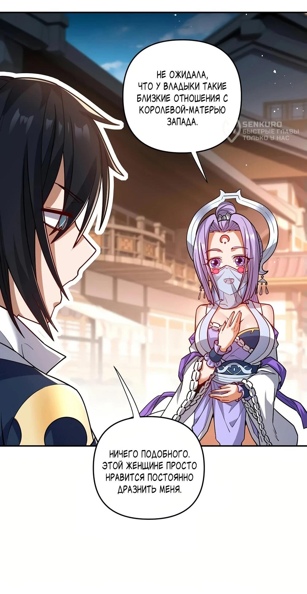 Манга Я шокировал свою жену-императрицу, я непобедим - Глава 58 Страница 28