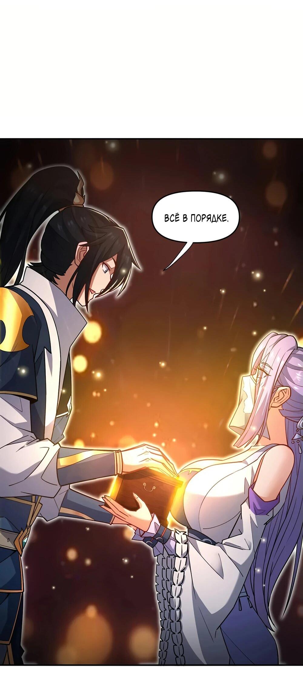 Манга Я шокировал свою жену-императрицу, я непобедим - Глава 58 Страница 33