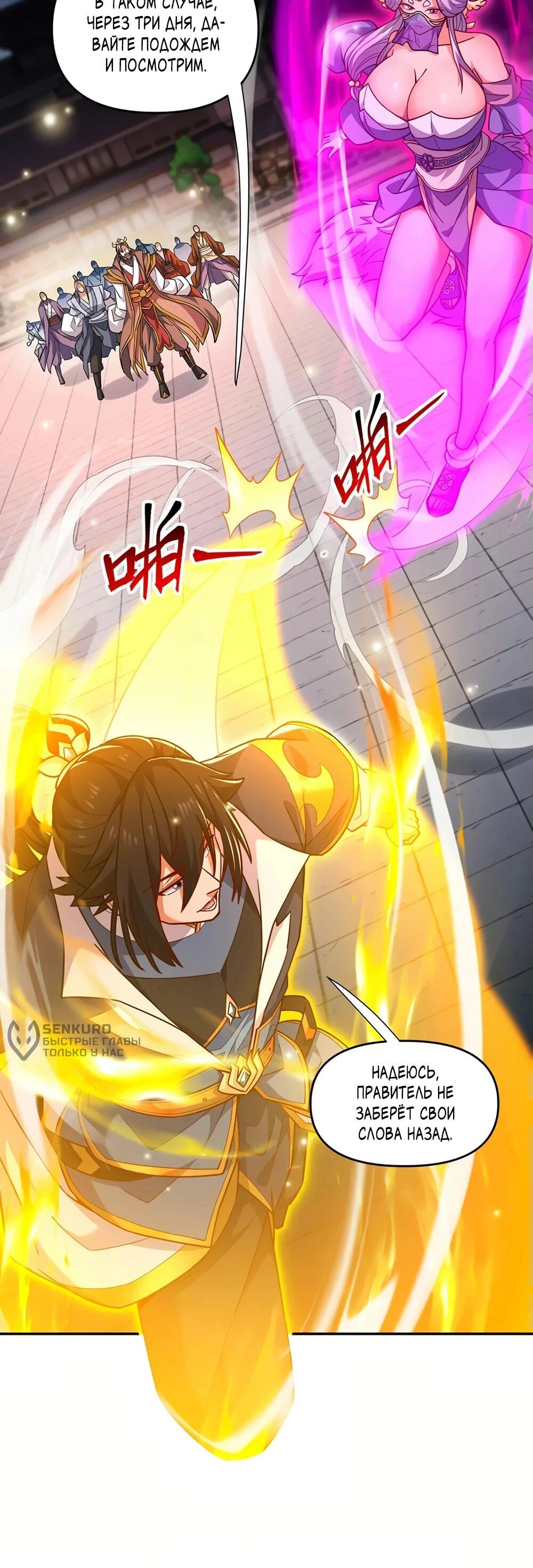 Манга Я шокировал свою жену-императрицу, я непобедим - Глава 58 Страница 15