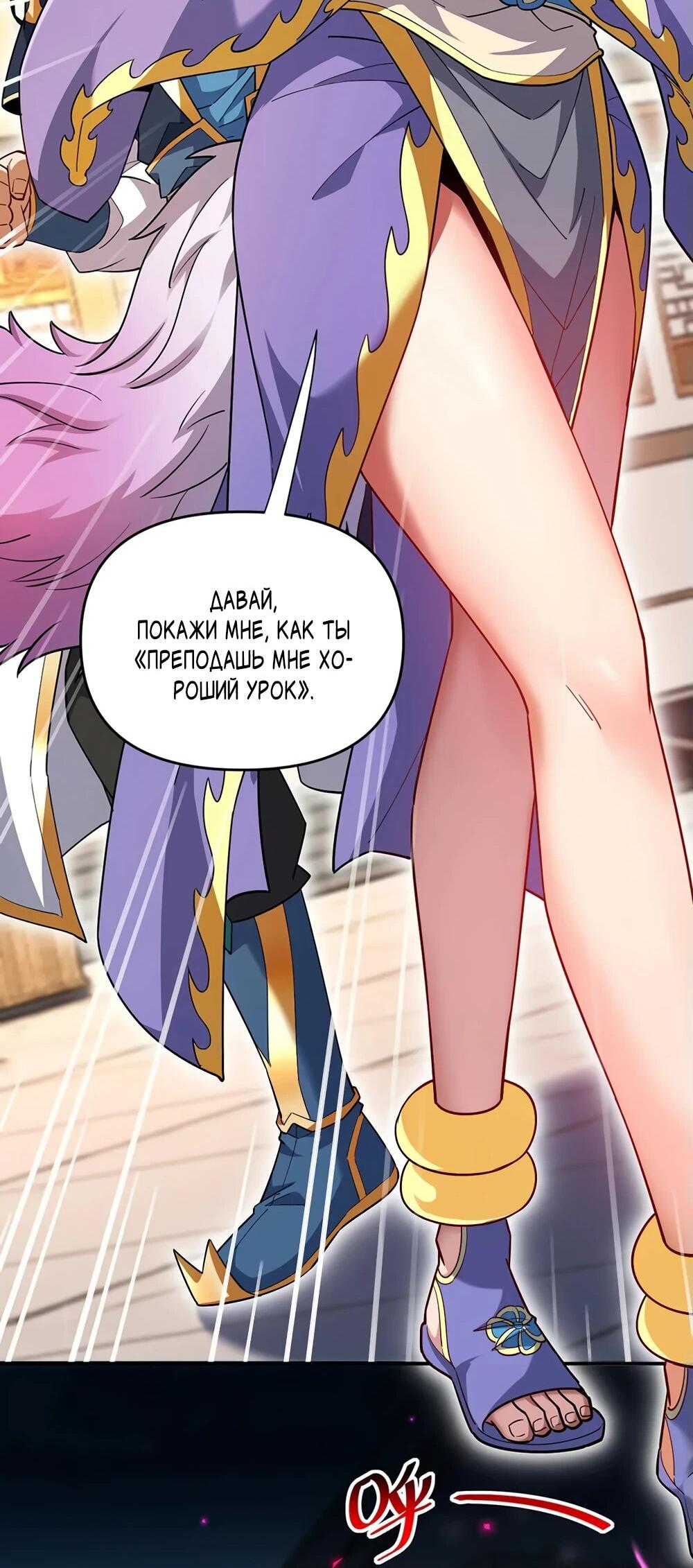 Манга Я шокировал свою жену-императрицу, я непобедим - Глава 58 Страница 26