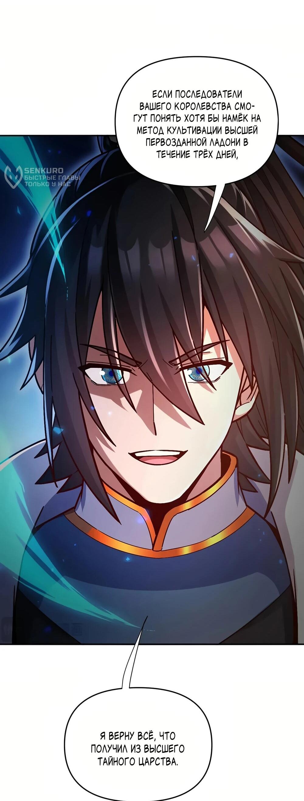 Манга Я шокировал свою жену-императрицу, я непобедим - Глава 58 Страница 4