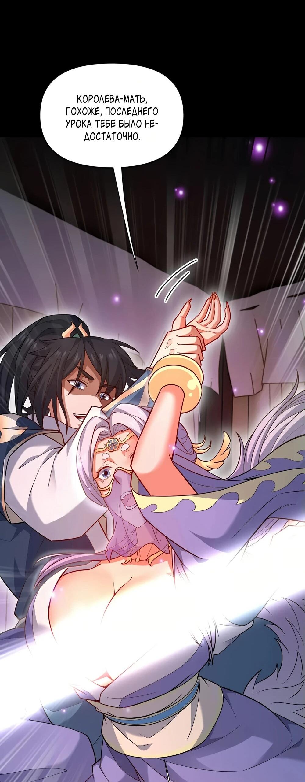 Манга Я шокировал свою жену-императрицу, я непобедим - Глава 58 Страница 55