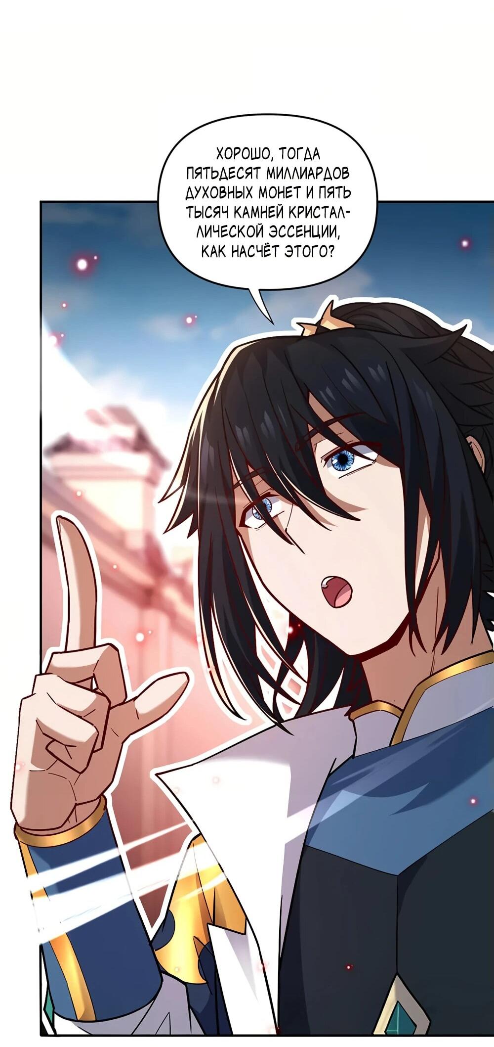 Манга Я шокировал свою жену-императрицу, я непобедим - Глава 58 Страница 11