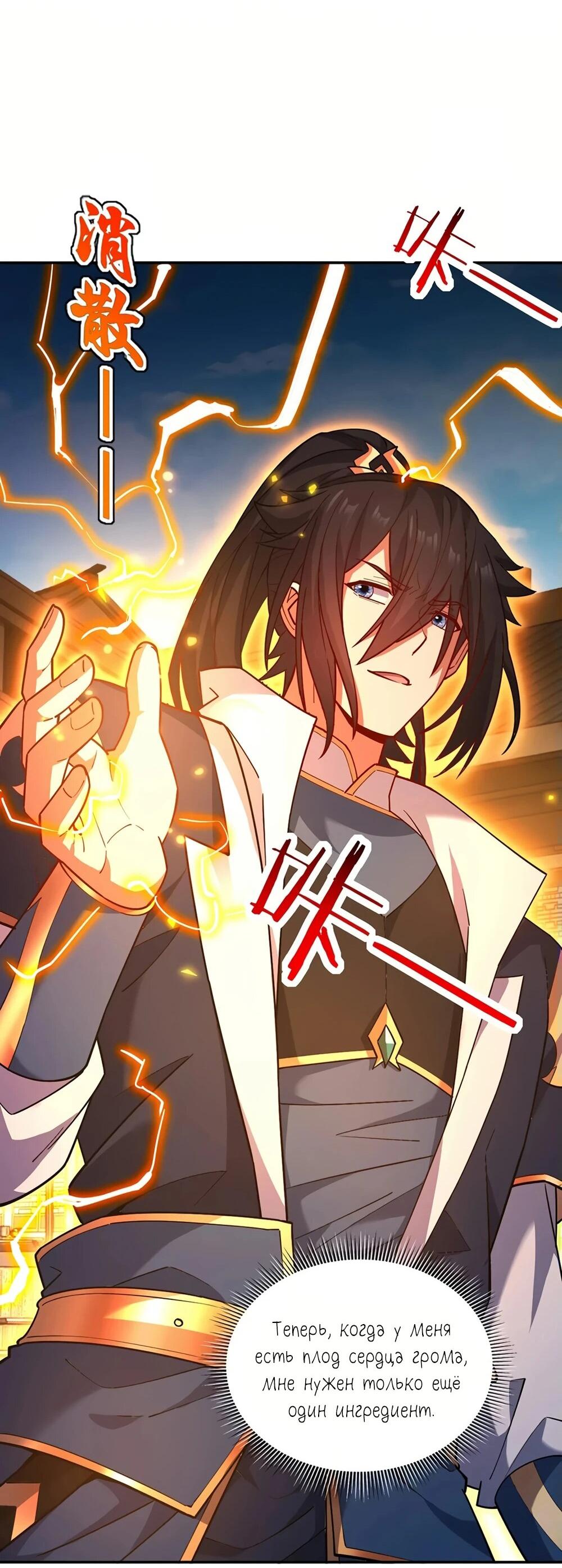 Манга Я шокировал свою жену-императрицу, я непобедим - Глава 58 Страница 41