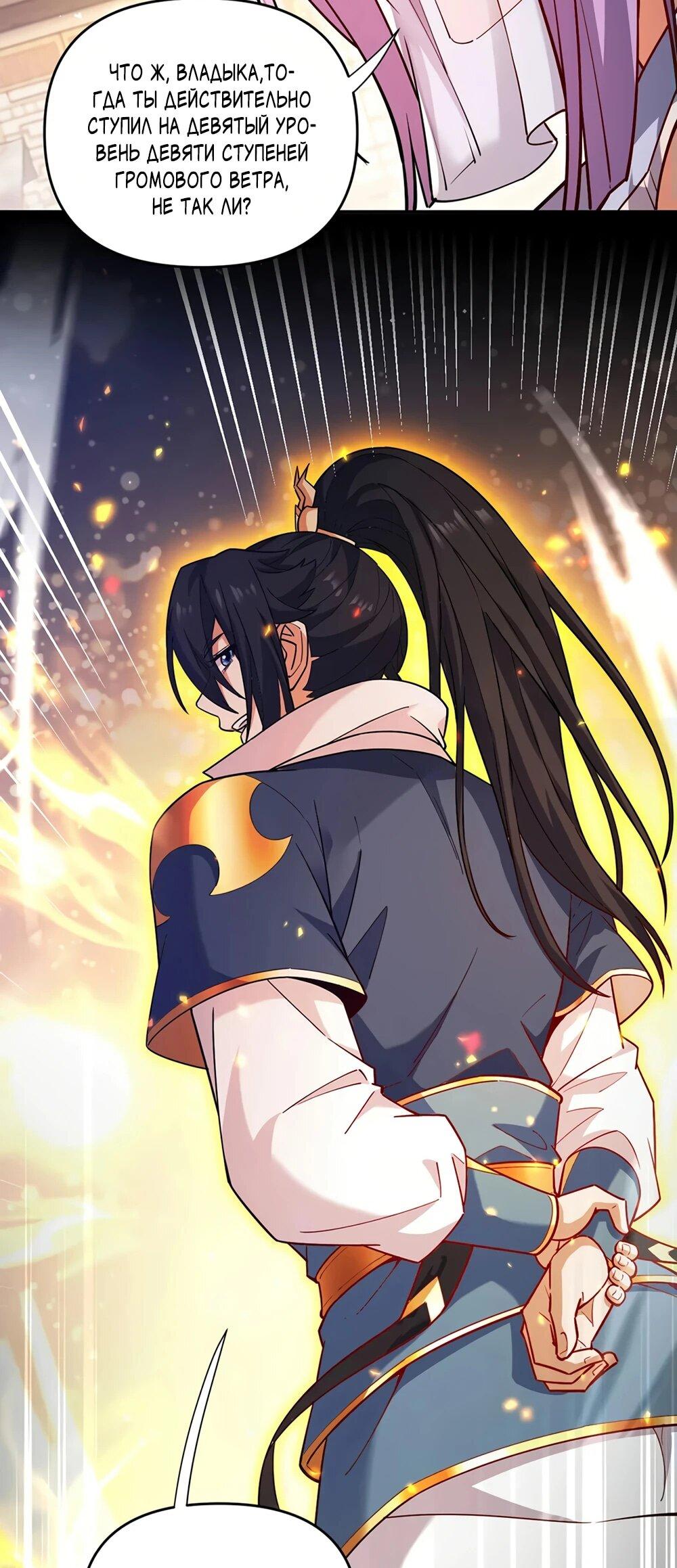 Манга Я шокировал свою жену-императрицу, я непобедим - Глава 58 Страница 43