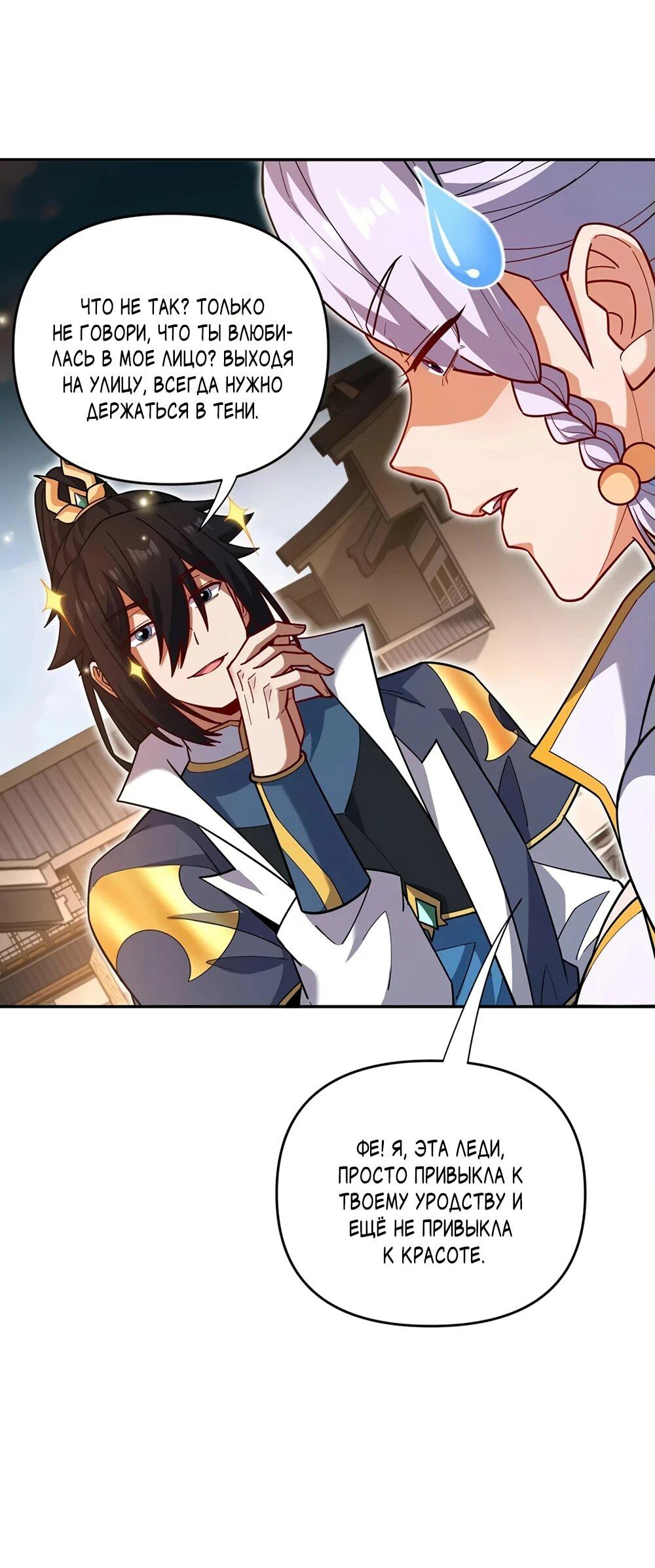 Манга Я шокировал свою жену-императрицу, я непобедим - Глава 58 Страница 30