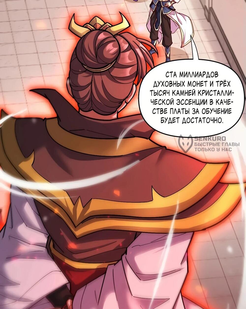 Манга Я шокировал свою жену-императрицу, я непобедим - Глава 58 Страница 8